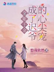 全能千金又上头条 全能千金又上头条