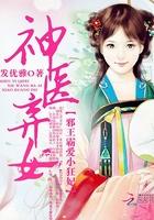 神医弃女之帝妃倾世正版免费阅读 神医弃女之帝妃倾世正版免费阅读