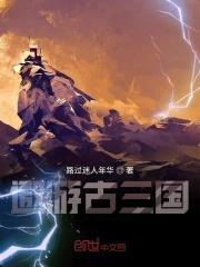 掠天记免费全文阅读 掠天记免费全文阅读