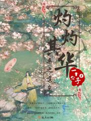 灼灼其华桑之落矣 灼灼其华桑之落矣