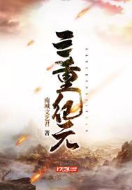 三重纪元 三重纪元