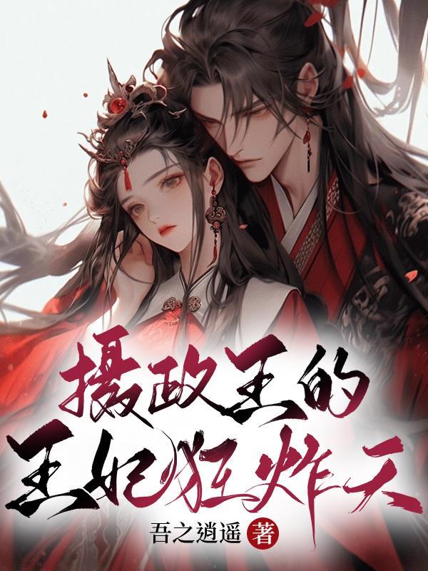 妖娆小姐进化论txt 妖娆小姐进化论txt