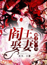 阎王娶妻:娘子乖一点 阎王娶妻:娘子乖一点