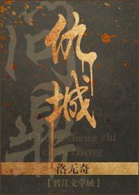 重生之问鼎仇城 重生之问鼎仇城