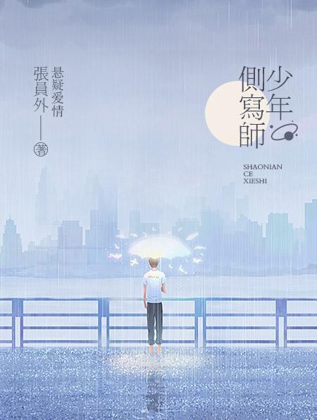 少年侧写师 少年侧写师