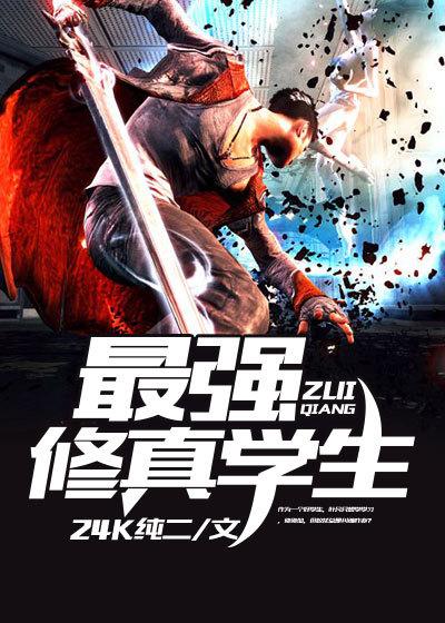 重生之最强仙婿 重生之最强仙婿