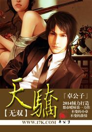 无双天骄 无双天骄