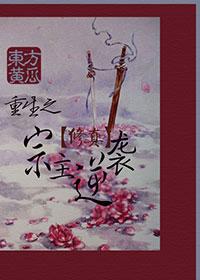 重生之宗主逆袭 重生之宗主逆袭