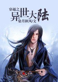 穿越之异世大陆 穿越之异世大陆