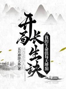 长生,内力每天增加 长生,内力每天增加