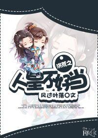 洪荒之人皇不好当 洪荒之人皇不好当