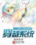 大无限兑换抽奖穿越系统 大无限兑换抽奖穿越系统