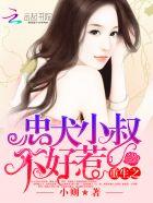 高调婚宠:BOSS,别惹我 高调婚宠:BOSS,别惹我