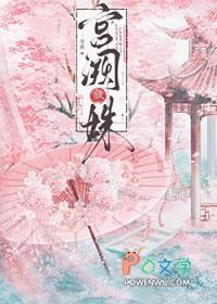 宫阙藏姝(帝台春色) 宫阙藏姝(帝台春色)