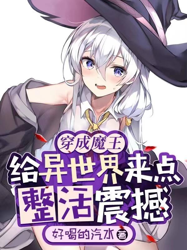 异世界:开局捕获女勇者 异世界:开局捕获女勇者