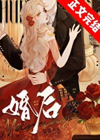 婚后再爱 婚后再爱