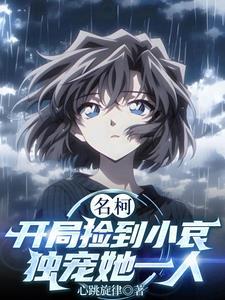 跑男开局撕名牌白露崩溃了 跑男开局撕名牌白露崩溃了