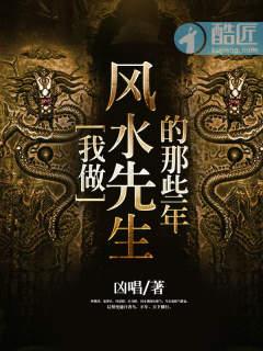 我做风水先生的那些年 我做风水先生的那些年