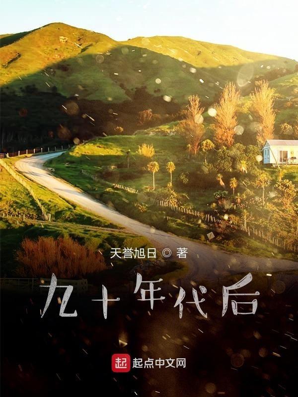 九十年代后 九十年代后
