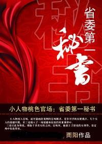 官途:第一秘书 官途:第一秘书