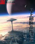 无上超脑系统科技 无上超脑系统科技
