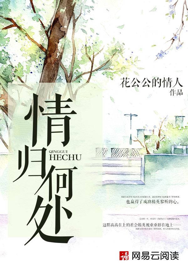 情归何处 情归何处