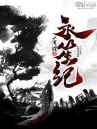 永笙纪 永笙纪