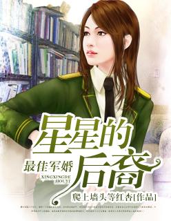 星星的后裔:最佳军婚 星星的后裔:最佳军婚