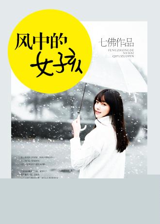 风中的女孩 风中的女孩