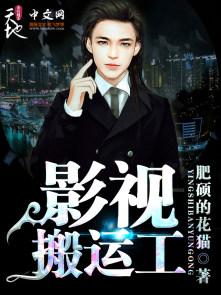 影视搬运工 影视搬运工