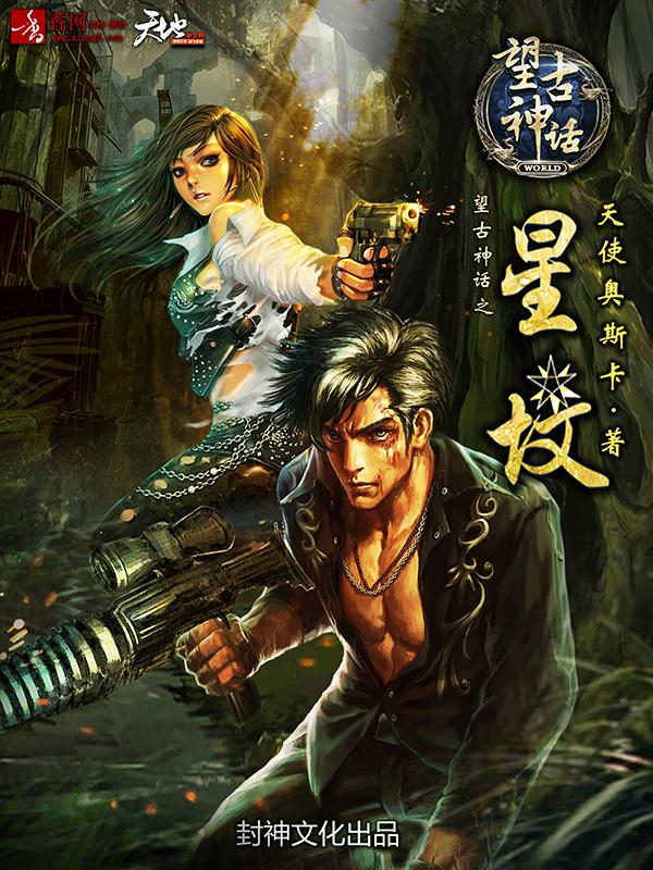 望古神话之星坟 望古神话之星坟