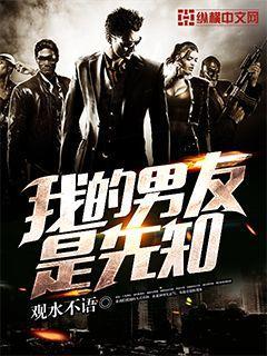 我的男友是先知 我的男友是先知