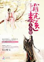 纨绔邪王:霸宠毒医大小姐 纨绔邪王:霸宠毒医大小姐