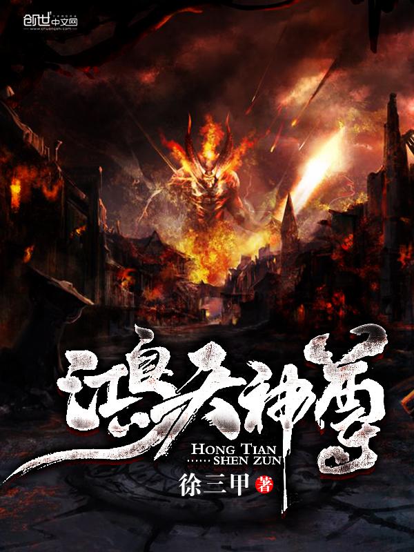 鸿天神尊 鸿天神尊