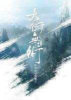 不灭龙帝TXT 不灭龙帝TXT