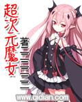 超次元魔女 超次元魔女