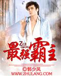 最强霸主 最强霸主