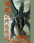 网游之代练传说 网游之代练传说