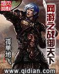 网游之战御天下 网游之战御天下