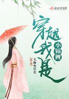 穿越我是小锦鲤 穿越我是小锦鲤