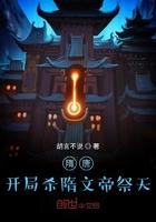 隋唐:开局杀隋文帝祭天 隋唐:开局杀隋文帝祭天