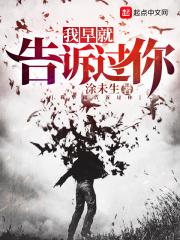 我早就告诉过你 我早就告诉过你