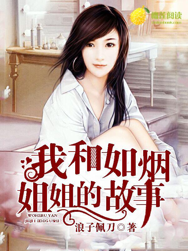 封少独恋小佳人 封少独恋小佳人