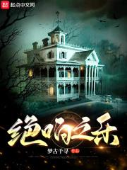 绝响之乐 绝响之乐