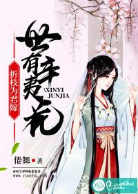 世有辛夷花,折枝为君嫁 世有辛夷花,折枝为君嫁