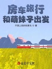 房车旅行,和萌妹子出发 房车旅行,和萌妹子出发