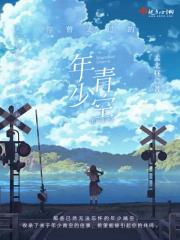 武炼巅峰漫画免费下拉式六漫画 武炼巅峰漫画免费下拉式六漫画