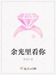 余光里看你 余光里看你