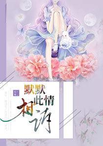 默默此情相诉 默默此情相诉